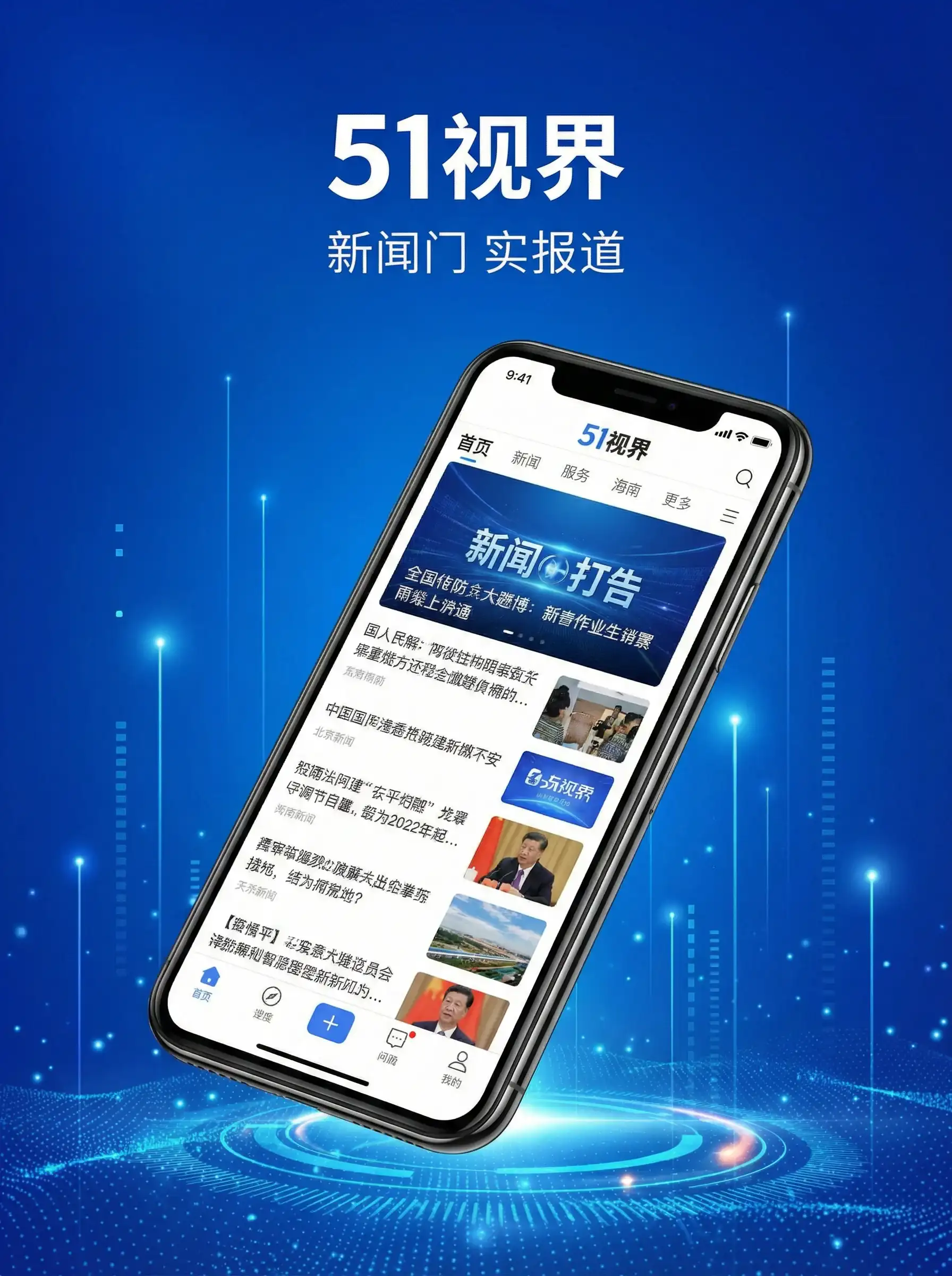 51视界APP手机客户端展示 - 狼群社区视频 移动端